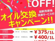 2月22日は・・・オイル交換半額!!